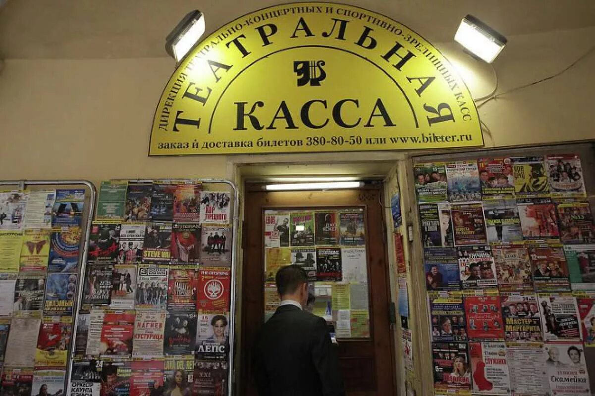 Номер телефона касса театра. Театральная касса. Касса театра. Билетная касса в театре. Касса театра для детей.