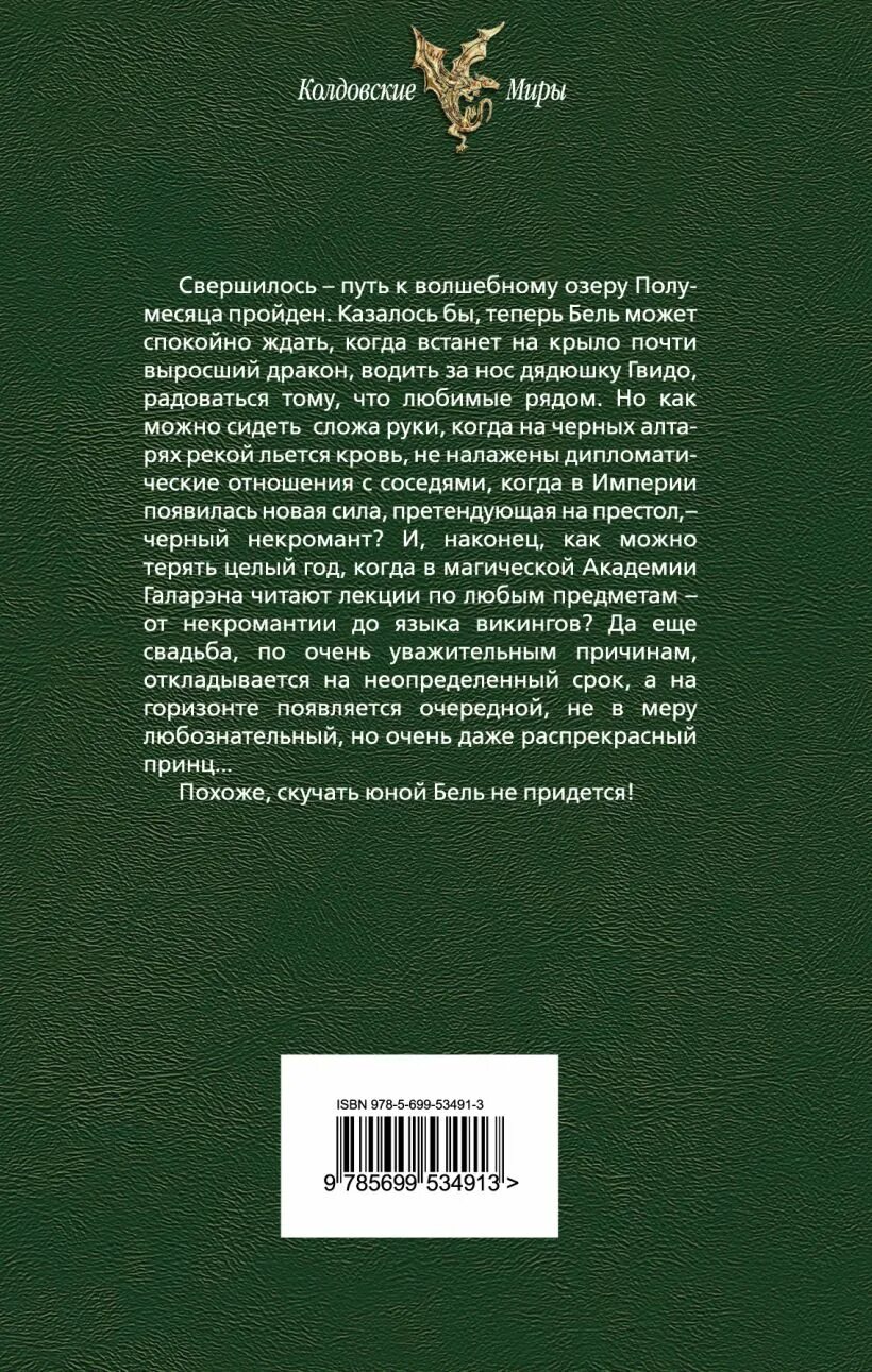 Книга охота на дракона. Обложка книги наследница черного дракона.