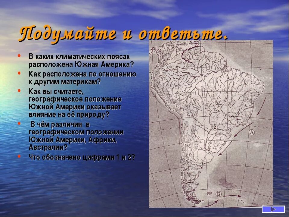 Что находится в южной америке. Климатические области Южной Америки. Климатическая карта Южной Америки. Пояса Южной Америки. Южная Америка лежит в климатических поясах.