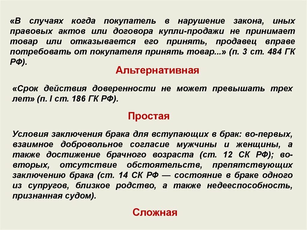 Закон нарушенного соглашения. Срок действия договора купли продажи. Ст 186 ГК РФ. Ст 186 ГК РФ доверенность. Сроки исполнения договора купли-продажи.