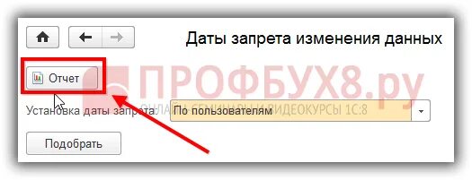Формат даты в 1с 8.3. Дата запрета редактирования в 1с 8.3. запрет редактирования в 1с 8.3 бухгалтерия где найти. дата запрета редактирования в 1с 8.3 бухгалтерия. закрытие периода в 1с 8.3 бухгалтерия запрет редактирования.