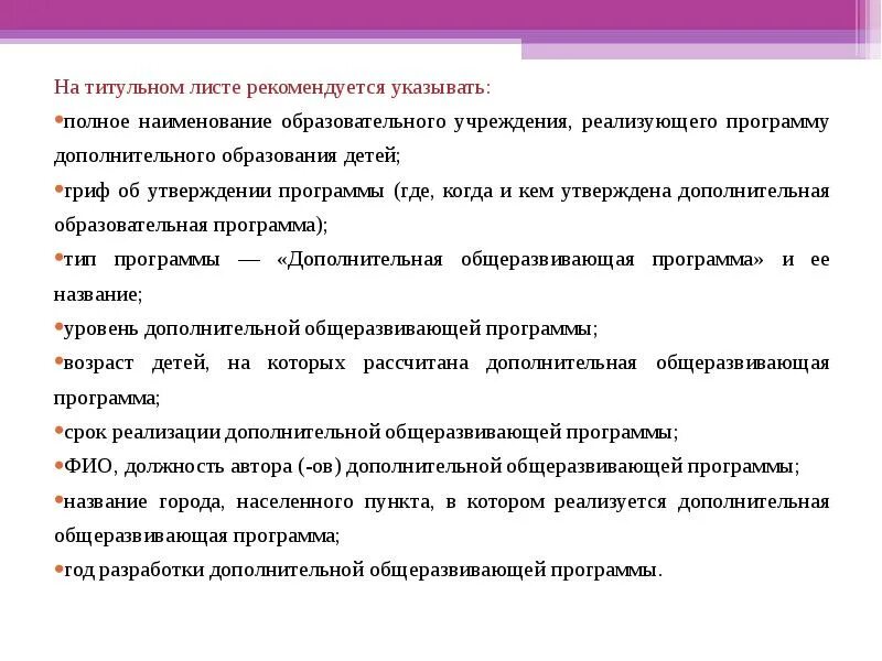 Реализация дополнительной общеобразовательной общеразвивающей программы. Наименование программы дополнительного образования. Программы дополнительного образования детей. Названия для дополнительных программ. Наименование дополнительной общеразвивающей программы.