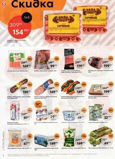 Пятерочка скидка 20 процентов