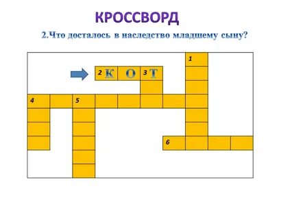 Ш кроссворд