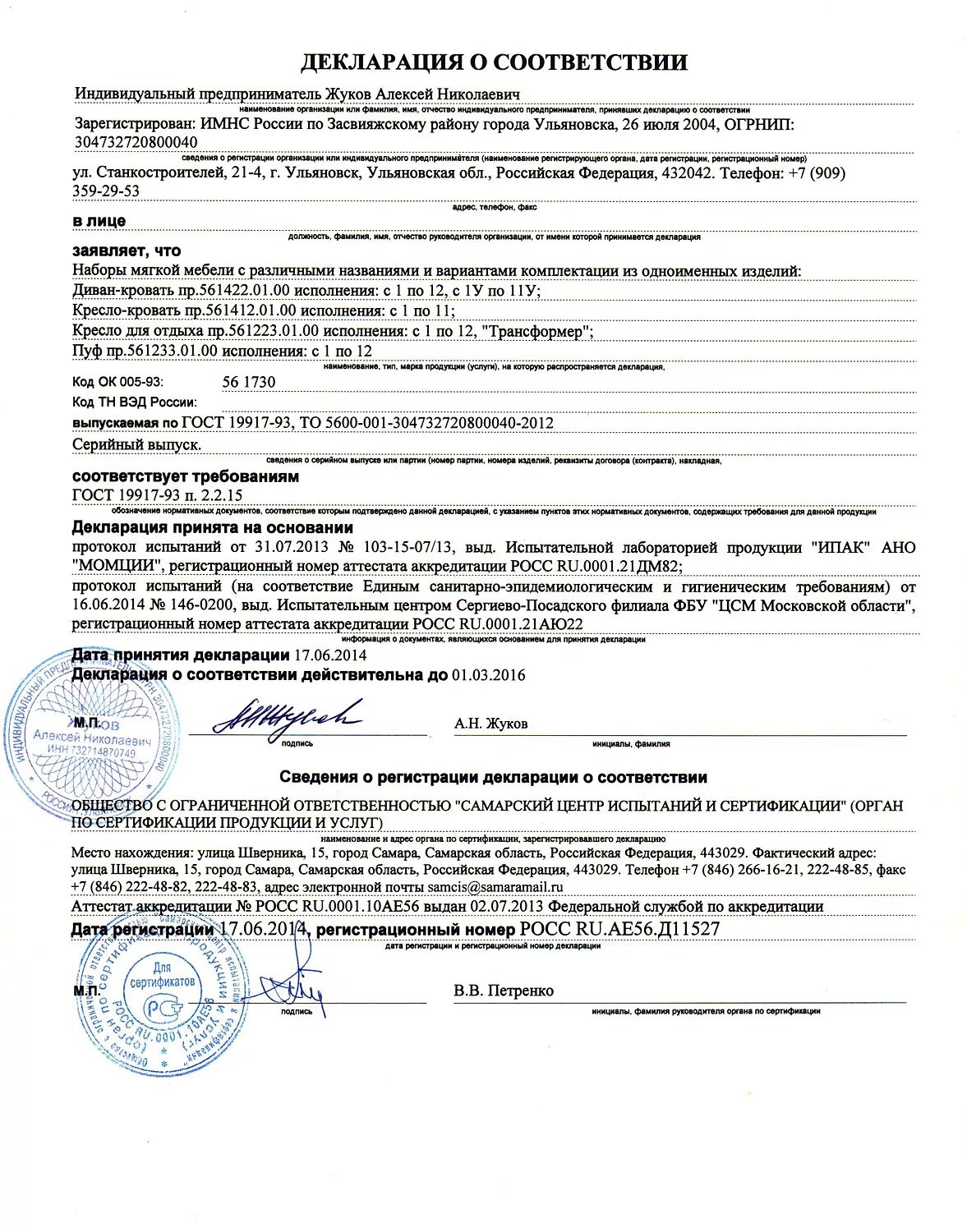 Копии сертификатов и удостоверений качества на продукцию