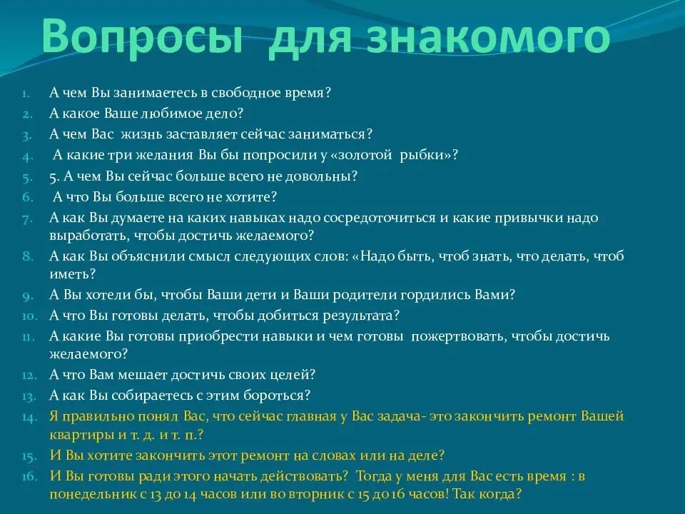 Каверзные вопросы. Вопросы для знакомых. Вопросы для выявления потребностей. Анкета для выявления потребностей клиента. Вопросы для ЛД.