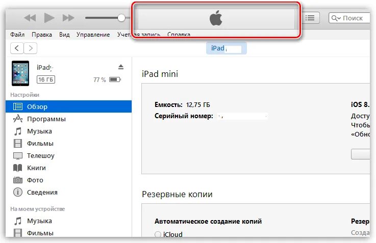 Как синхронизировать айфон с айтюнс. Синхронизация айфона с компьютером через айтюнс. Программа для синхронизации iphone с компьютером. Перенос файлов с айфона через айтюнс. Можно ли синхронизировать айфон