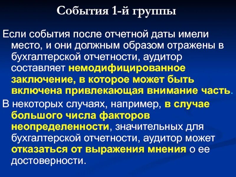 События после отчетной даты примеры. События после отчетной даты. После отчетной даты это. События после отчетной даты отражаются.