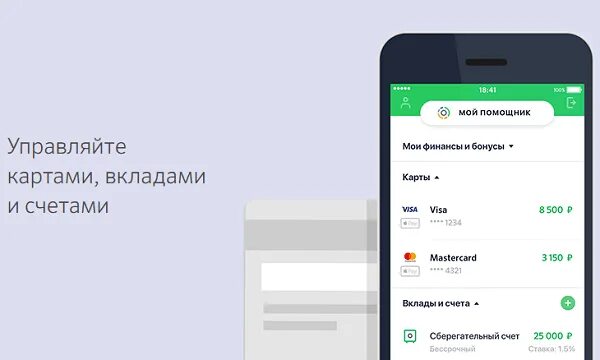 Открыть счет на телефоне. Личный кабинет Сбербанк приложение. Сбербанк личный кабинет. Счет в сбере мобильное приложение. Личный кабинет Сбербанк мобильный.