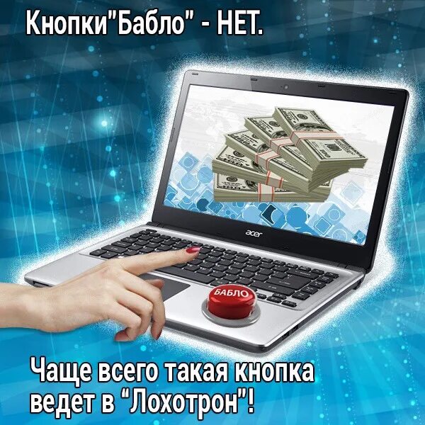 Видео бабло. Кнопка бабло. Кнопка бабло картинки. Кнопки бабло нет. Кнопка бабло Мем.