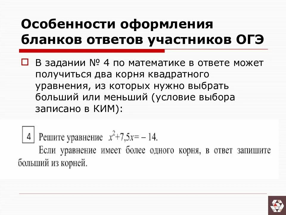 20 задание огэ с корнями. Как записывать корни уравнения в бланк огэ. как в бланке огэ записывать корень. оформление бланка огэ по математике. как записывать ответы в огэ.