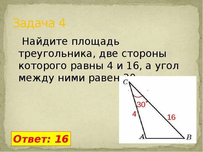 Треугольник 2 стороны и угол между ними. Найдите площадь треугольника две стороны которого. Площадь треугольника две стороны и угол между ними. Площадь треугольника две стороны и угол между ними равен. Площадь треугольника с двумя сторонами.