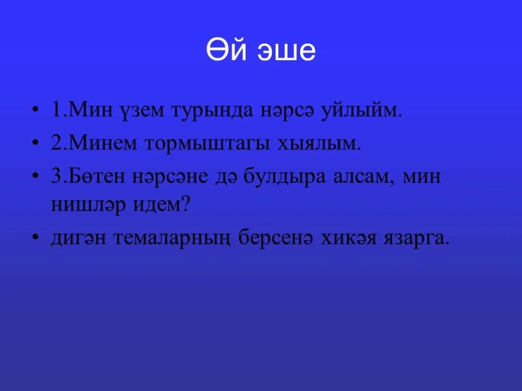 Яз сочинение на татарском. Проект эше. Яз турында сочинение. 2 Класса проект эше. Яз турында сочинение 3.