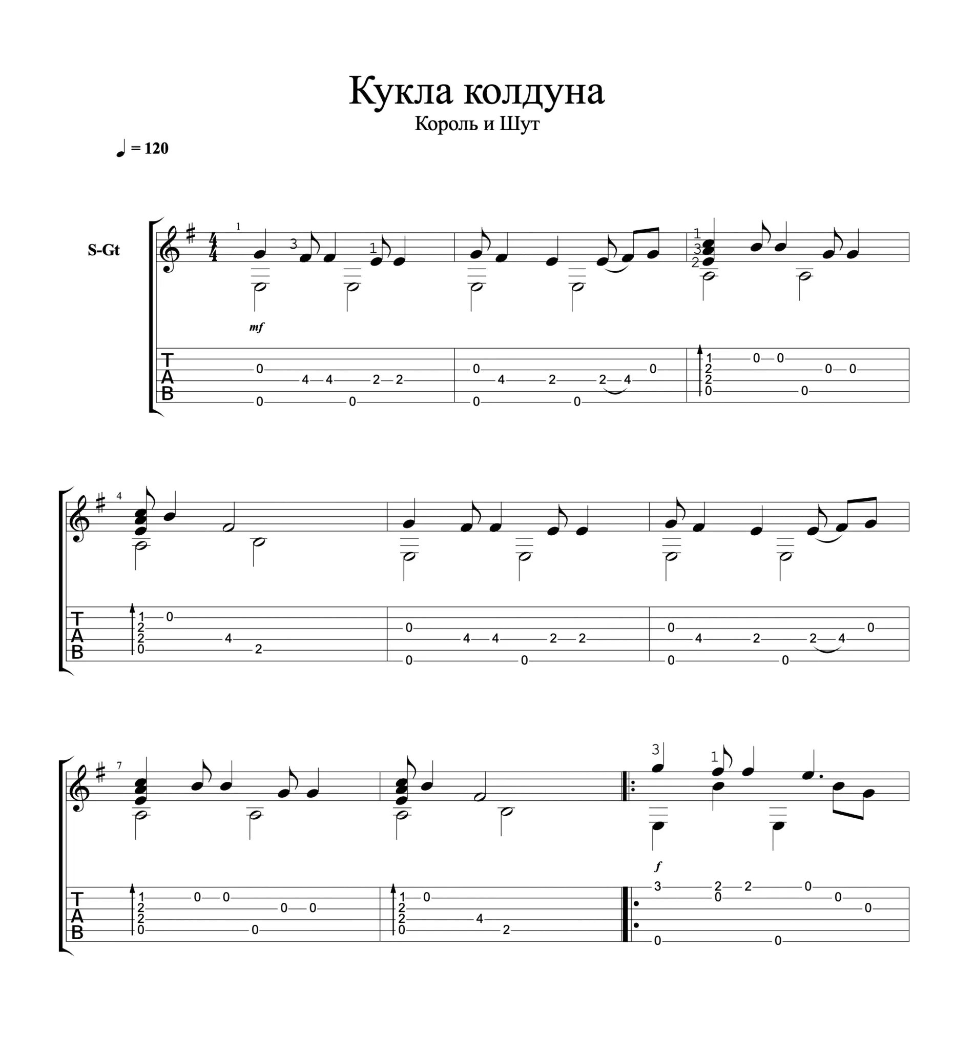 Кукла колдуна табы для гитары. Табулатуры король и шут кукла для гитары. кукла колдуна ноты для гитары. киш кукла колдуна табы для гитары.
