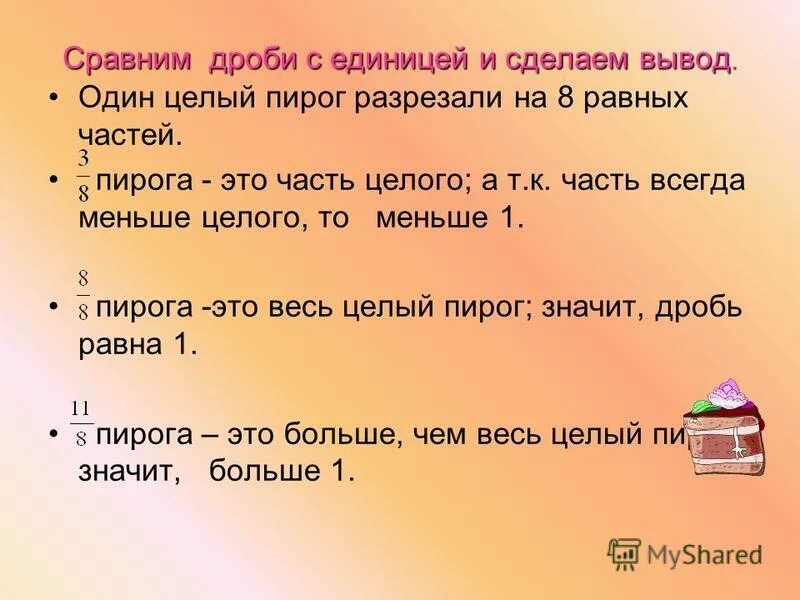 Сравнить с единицей. Сравнить с единицей число 4,3. Сравнение дробей с единицей. Сравнить с единицей. Как сравнивать дроби с единицей.