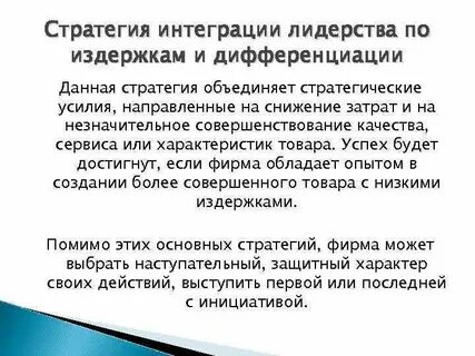 Стратегия интеграции заключается