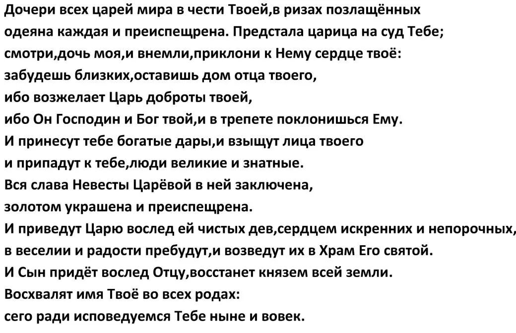 Псалом 44. Псалом 44 на русском. Псалом 44. Псалом с переводом. Псалом 44 на русском.