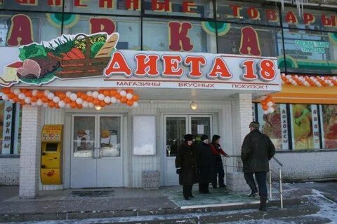 Магазин 18