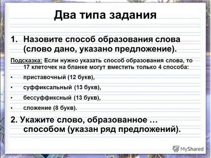 Способ образования слова допечатка