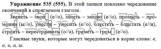 Русский язык 5 класс ладыженская номер 535. Русский язык 5 класс номер 535. Русский язык 5 класс упражнение 535.
