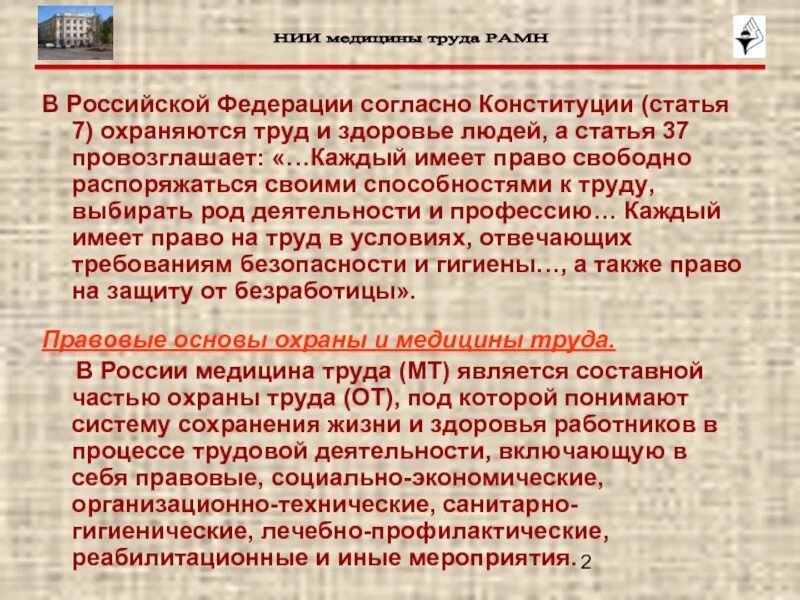 В российской федерации каждый имеет право свободно. В Российской Федерации охраняются труд и здоровье людей. Ст 7 Конституции. Статья 7 Конституции. Статьи Конституции об охране труда.