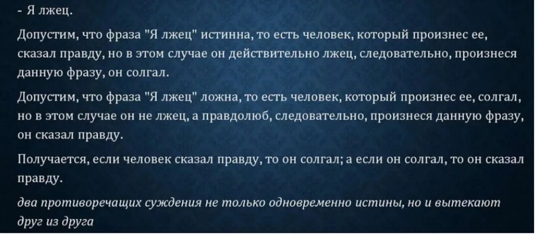 Задача а лжец и лжец. Парадокс лжеца. логический парадокс лжеца. я лжец парадокс. парадокс лжеца философия.