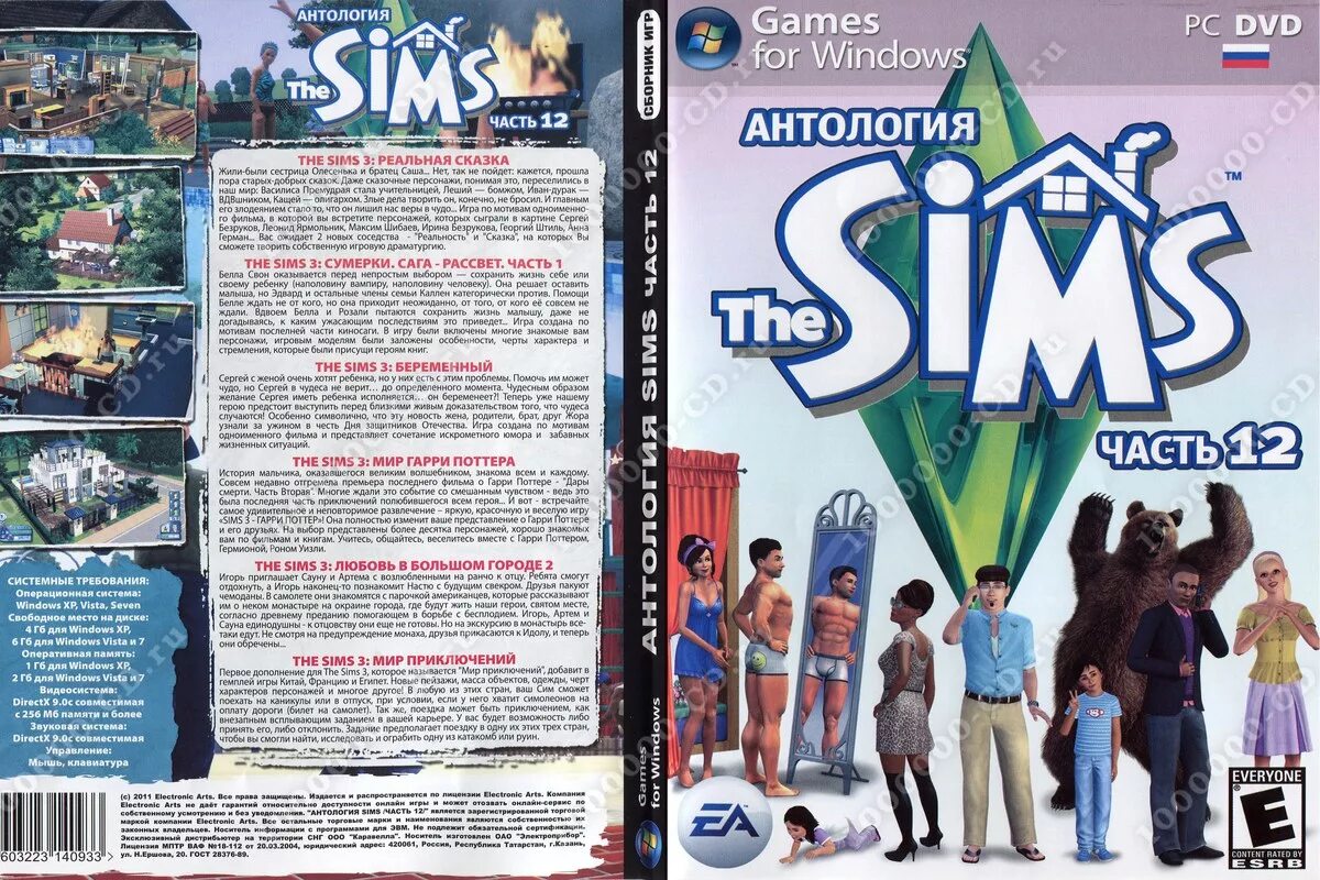 Игра sims части. The SIMS 3 антология. The SIMS 3 антология часть 4. Антология the SIMS 3 PC DVD. The SIMS антология диск.