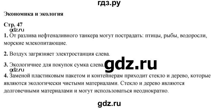 Стр 44 47 окружающий мир 3 класс. Стр 44 47 окружающий мир 3 класс