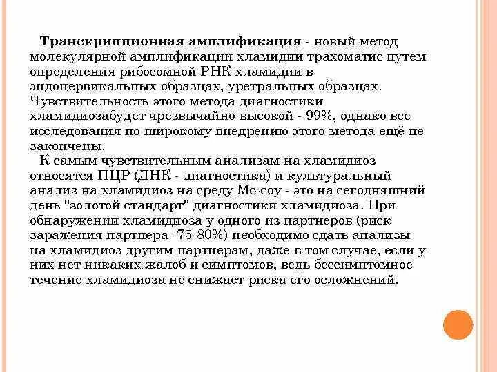 Чувственный анализ. Транскрипционная амплификация метод. Опосредованная транскрипцией амплификация РНК. Транскрипционная амплификация оборудование. Опосредованная транскрипцией амплификация рибосомальной РНК.