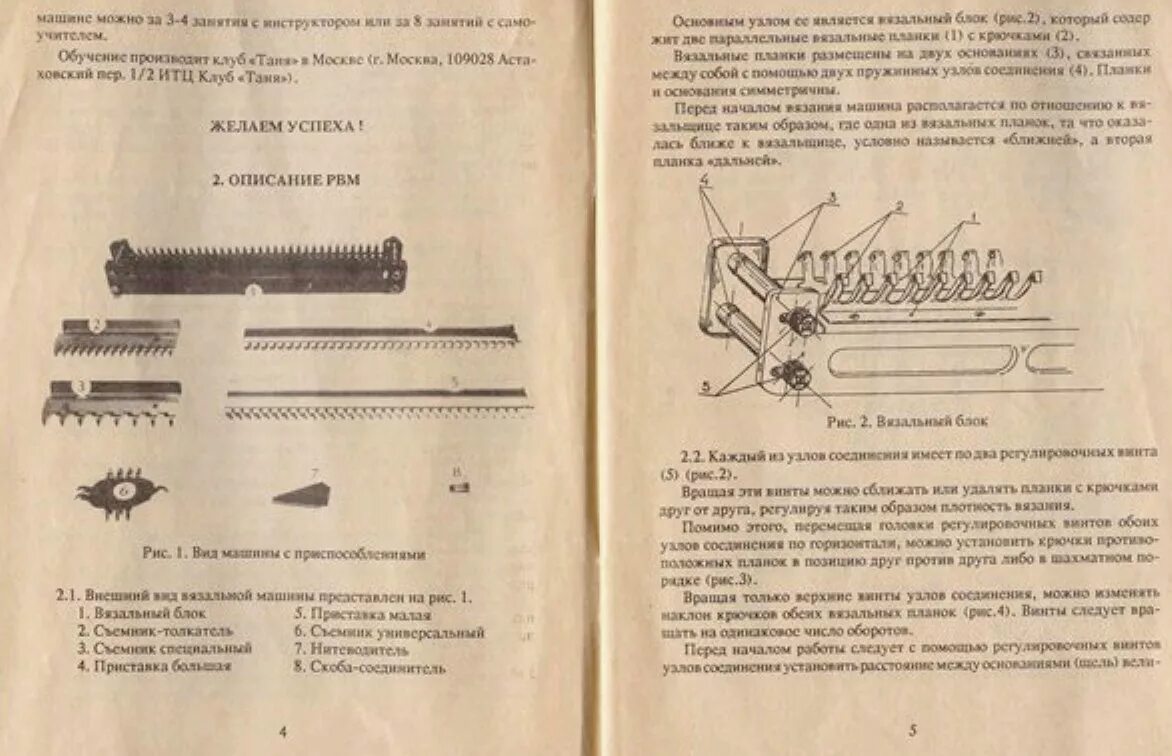 Мо м б. Машина вязальная МС-М то1-583-0021-91. Вязальная машина МО-М то1-583-0021-91. Вязальная машина то-583-0021-91. Инструкция к вязальной машине МС-М то1-583-0021-91.