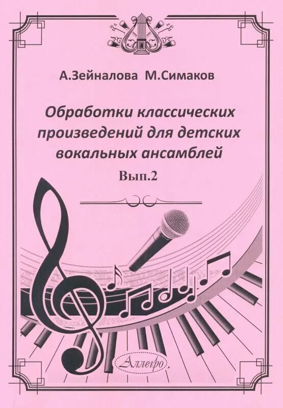 Что отличало песни шуберта