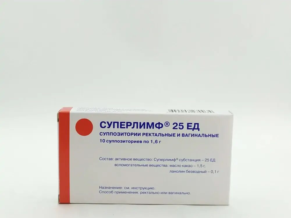 Суперлимф 25 ед. Суперлимф супп. вагрект 25 ед №10. суперлимф 250мг. суперлимф супп. 25ед №10.