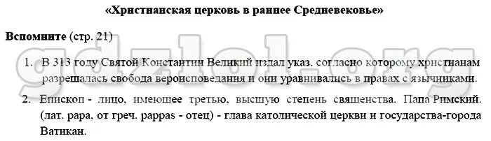 История 6 класс агибалова