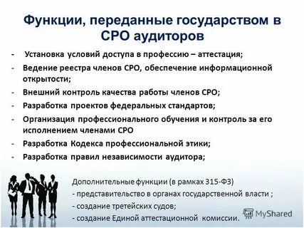 Сайт сро аудит