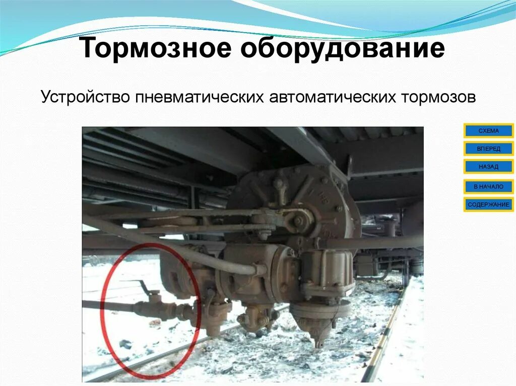 Какие тормоза в пассажирских поездах. Тормозные приборы пассажирских вагонов. тормозное оборудование грузового вагона ржд. пневматические приборы тормоза на вагоне. тормозная магистраль пассажирского вагона.