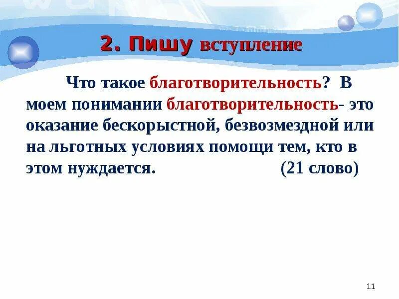 Что такое пожертвование. Сочинение на тему благотворительность. Эссе на тему благотворительность. Мини сочинение на тему благотворительность. Написать о благотворительности.