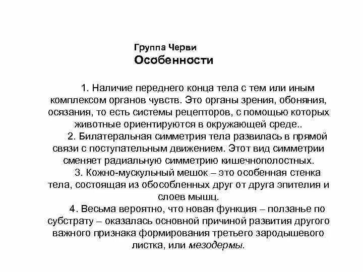 Особенности группы червей. Черви признаки группы. Черви по группам характеристика. Отличительные признаки группы черви. Замечательная особенность этого червя состоит в том