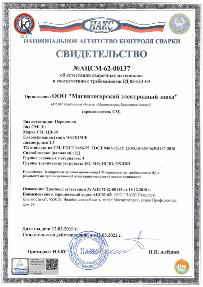 Аттестация накс сварочного аппарата форсаж. Сварог накс. Сварог tech mig 350 p. Сварог накс. Сварог накс.