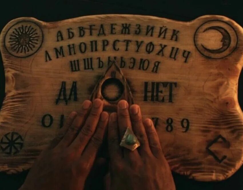 Доску духа