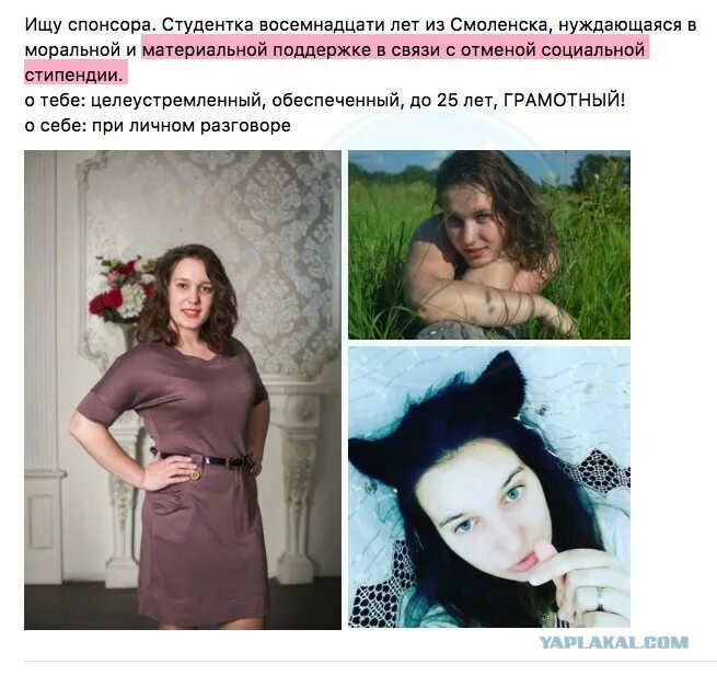 ищу спонсора для материальной помощи. найти спонсора для материальной помощи. молоденькая девушка ищет спонсора. девушки ищут спонсоров анкеты. девушка ищет спонсора вк.