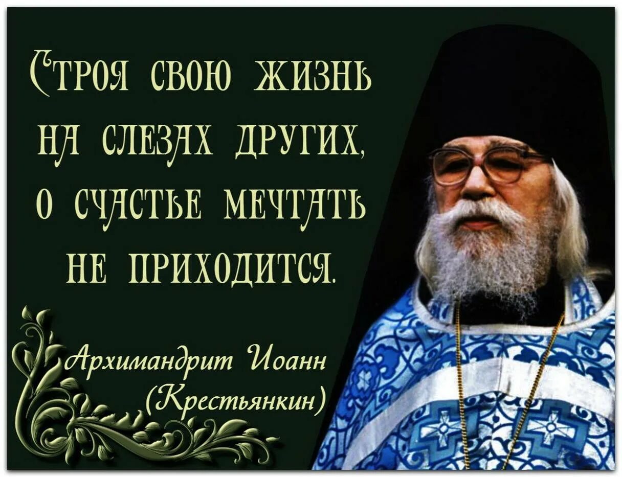 Святые отцы о людях. Православные цитаты. Цитаты святых отцов.