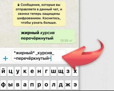 Ватсап зачеркнутый шрифт