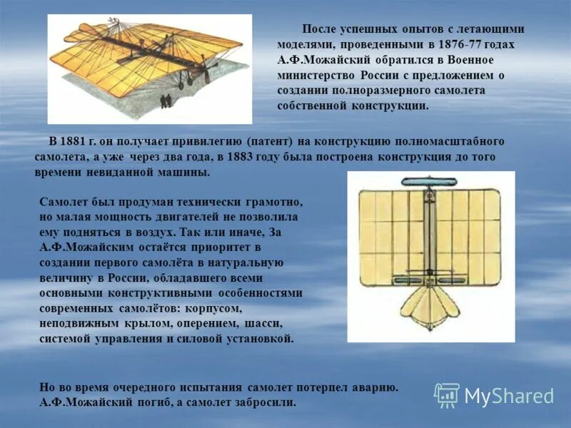 Сколько пролетел первый самолет