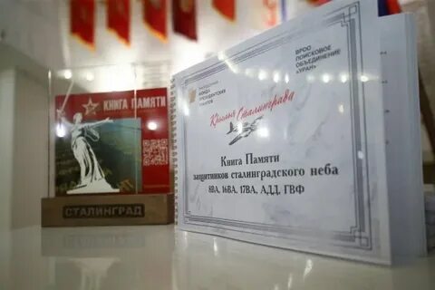 Волгоградская книга памяти