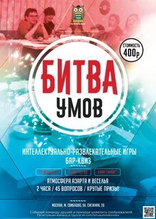 Битва разумов