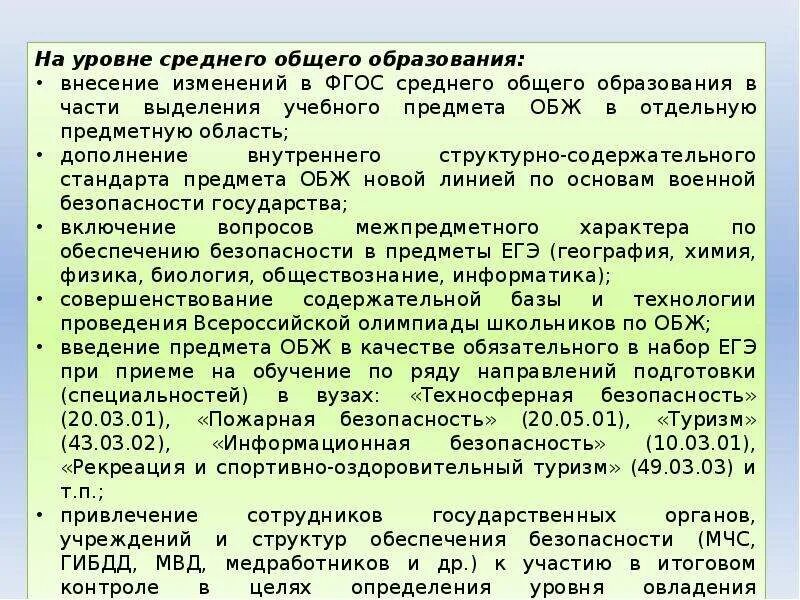 Фгос обж в школе. Направления работы учителя ОБЖ. Концепция преподавания ОБЖ. ОБЖ ФГОС. Методические подходы по ОБЖ.