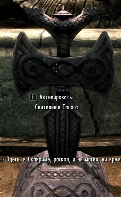 Святилище талоса. Skyrim святилище талоса. святилище талоса скайрим на карте. алтарь зенитара скайрим. святилище зенитара скайрим.