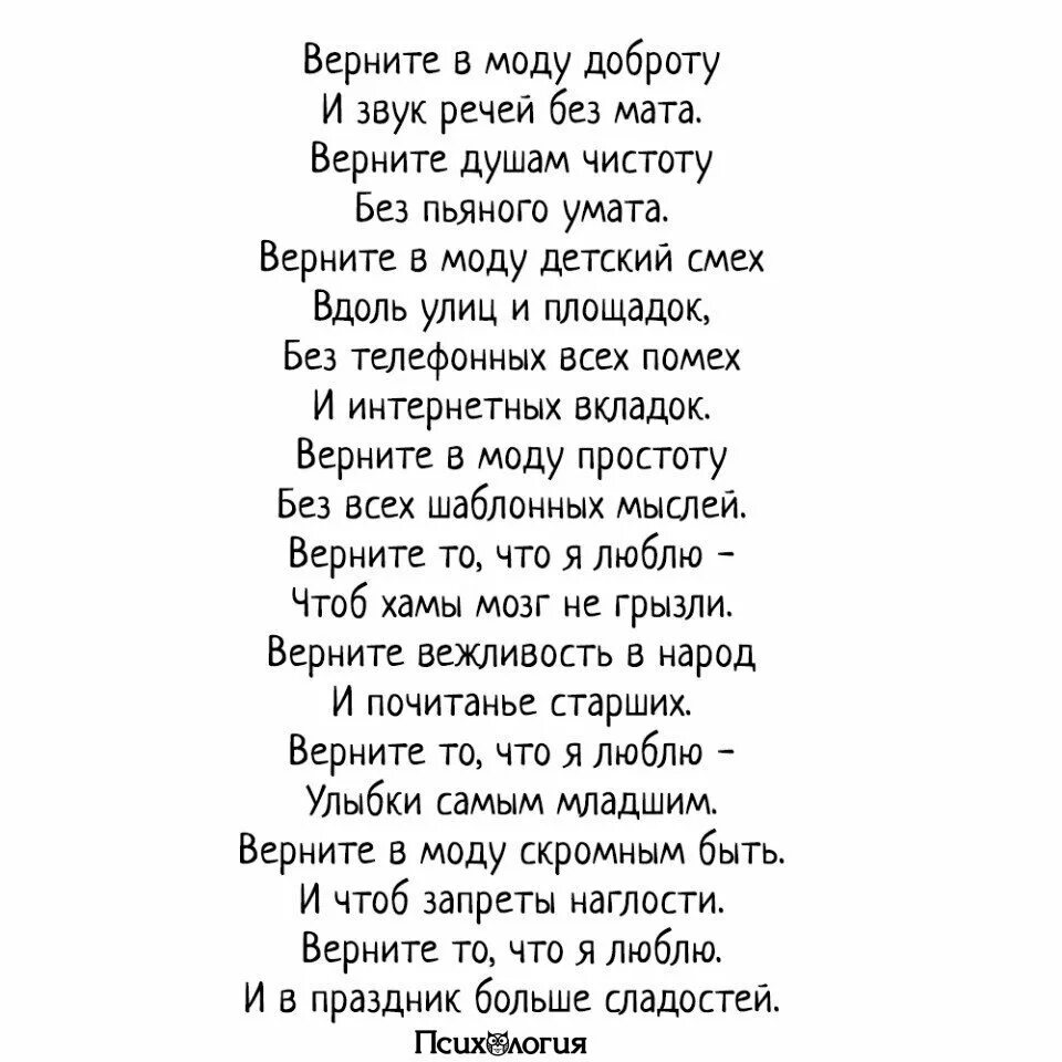 Верните в моду доброту и звук речей. Верните в моду доброту и звук речей без мата. Стихотворение верните в моду доброту. Матерные стихотворения. Стих матом слушать