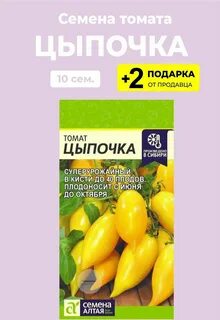 Семена помидор цыпочка