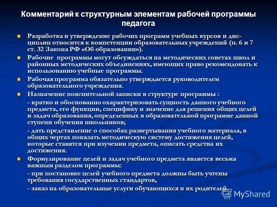 Утвержденные рабочие программы. Рабочая программа курса. Проверка рабочих программ учителей. Проверка рабочих программ учителей. Авторы комплексной программы нищевой презентация.